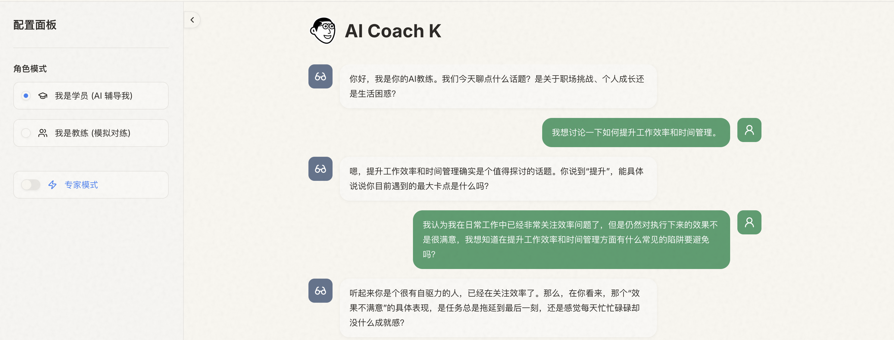 Coach K 对话式教练界面